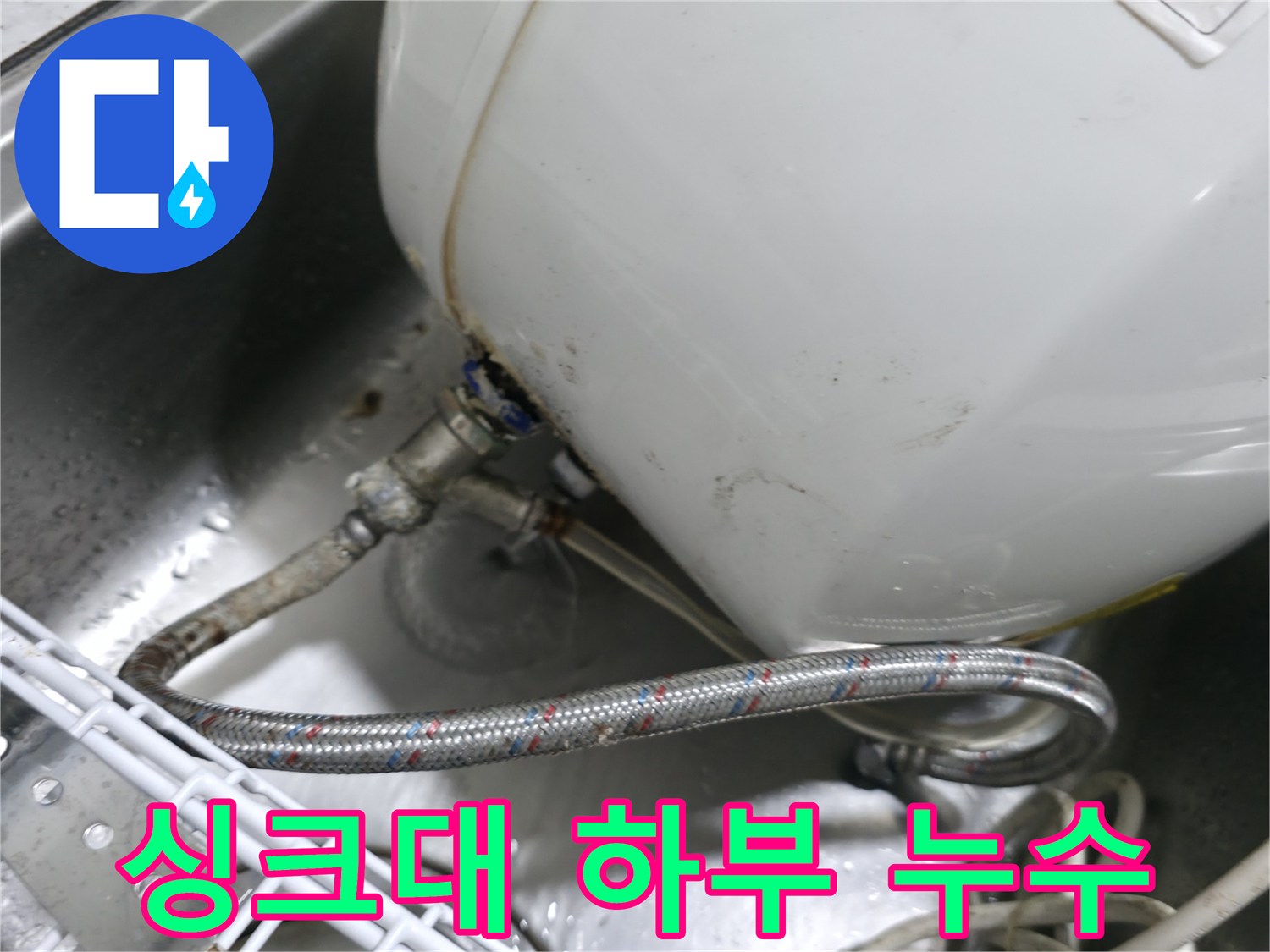물이 새어 나오고 있는 전기 온수기 연결 배관
