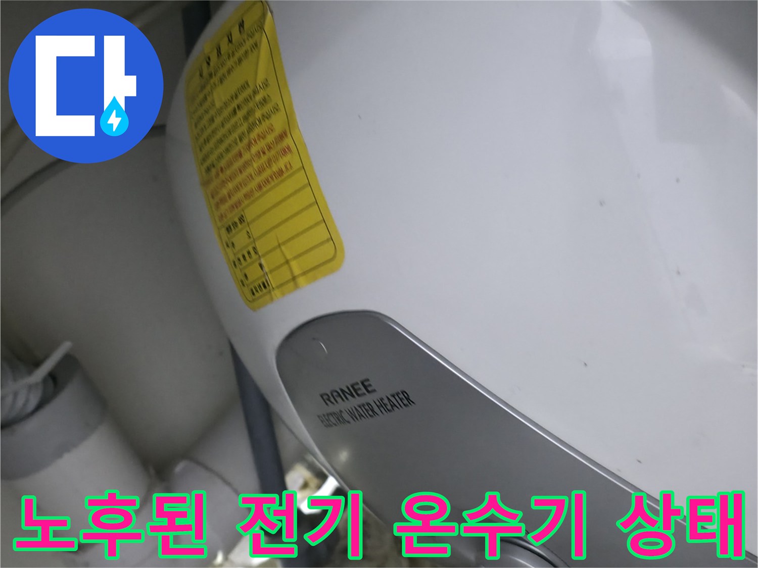 온수기 연결부-부식과 녹물이 관찰되는 소형 온수기 배관 부위