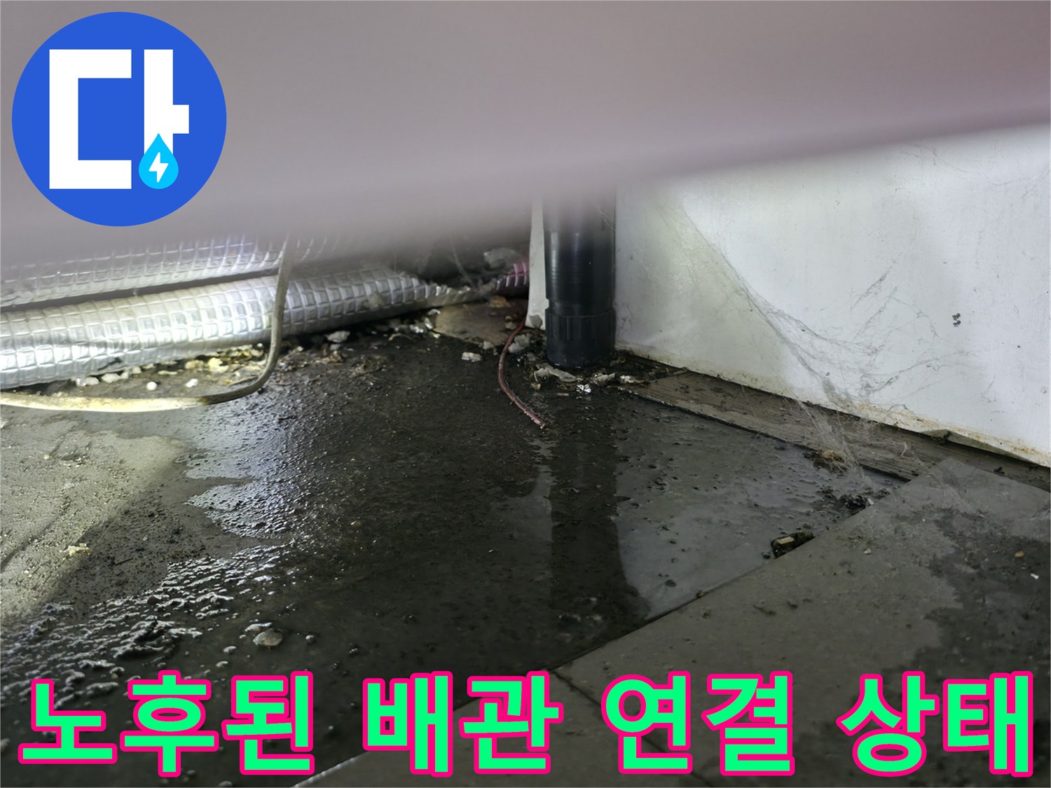 은색-자바라-배관과-검은색-수도-배관의-연결부위