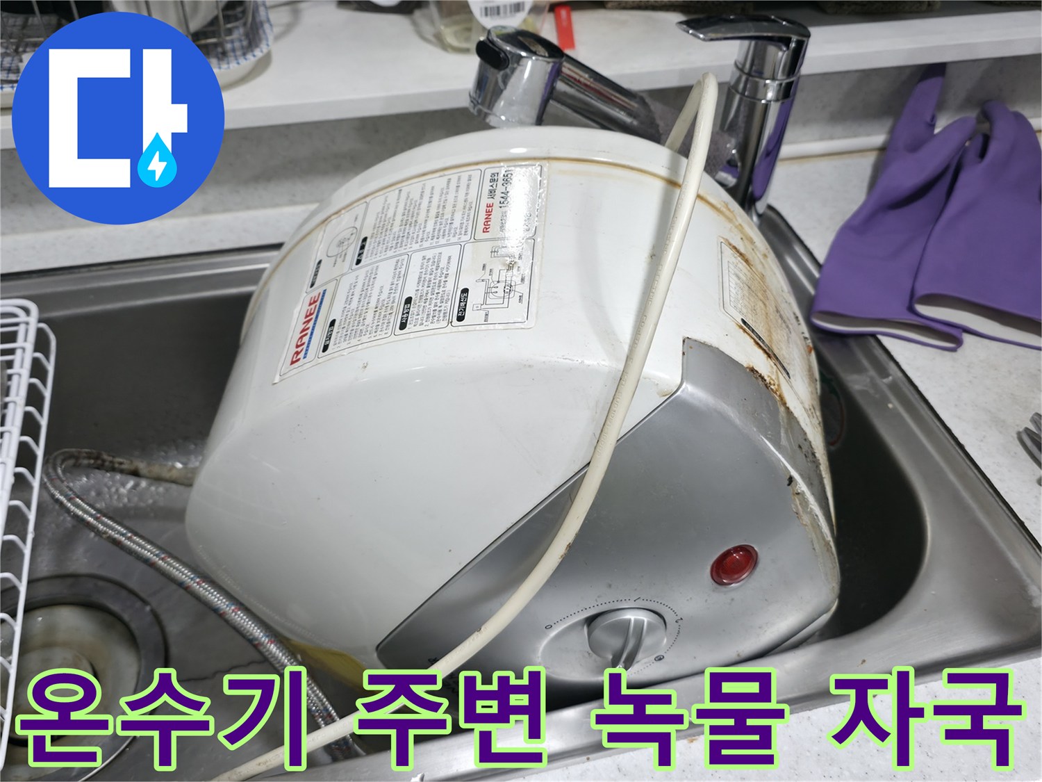 전기 온수기 외벽을 따라 흐른 붉은 녹물의 흔적을 찍은 사진