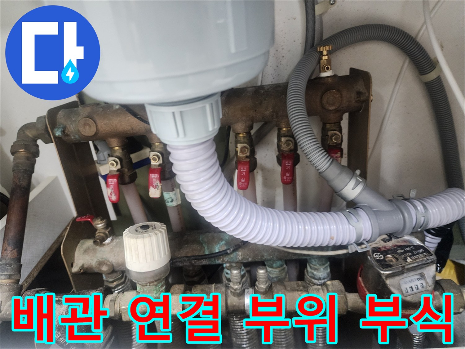 금속 밸브와 유연한 호스가 연결된 난방 분배기 배관 내부 모습