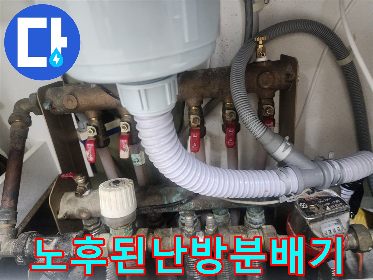 부식이 발견된 보일러 분배기와 연결된 다수의 배관들