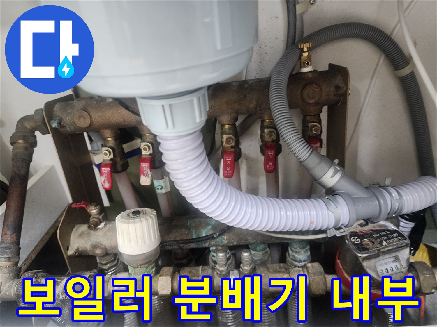 안산 고잔동-금속 배관과 플라스틱 캡이 혼합된 분배기 상세