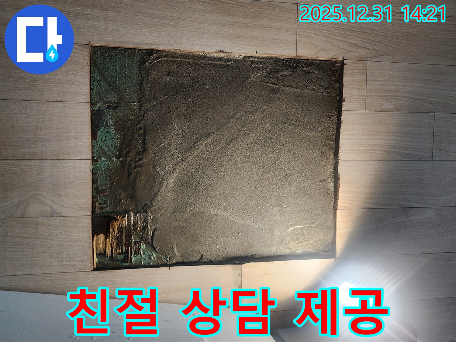 안산 고잔동 양지마을 누수 - 궁금한 점은 언제든지 친절하게 상담