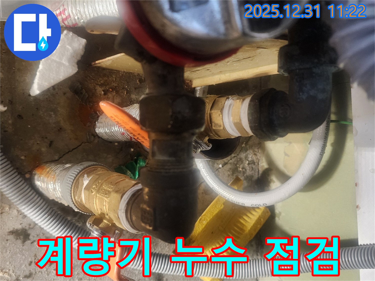 안산 고잔동 양지마을 - 수도 계량기 연결부 누수 점검 및 수리 과정 상세 공개