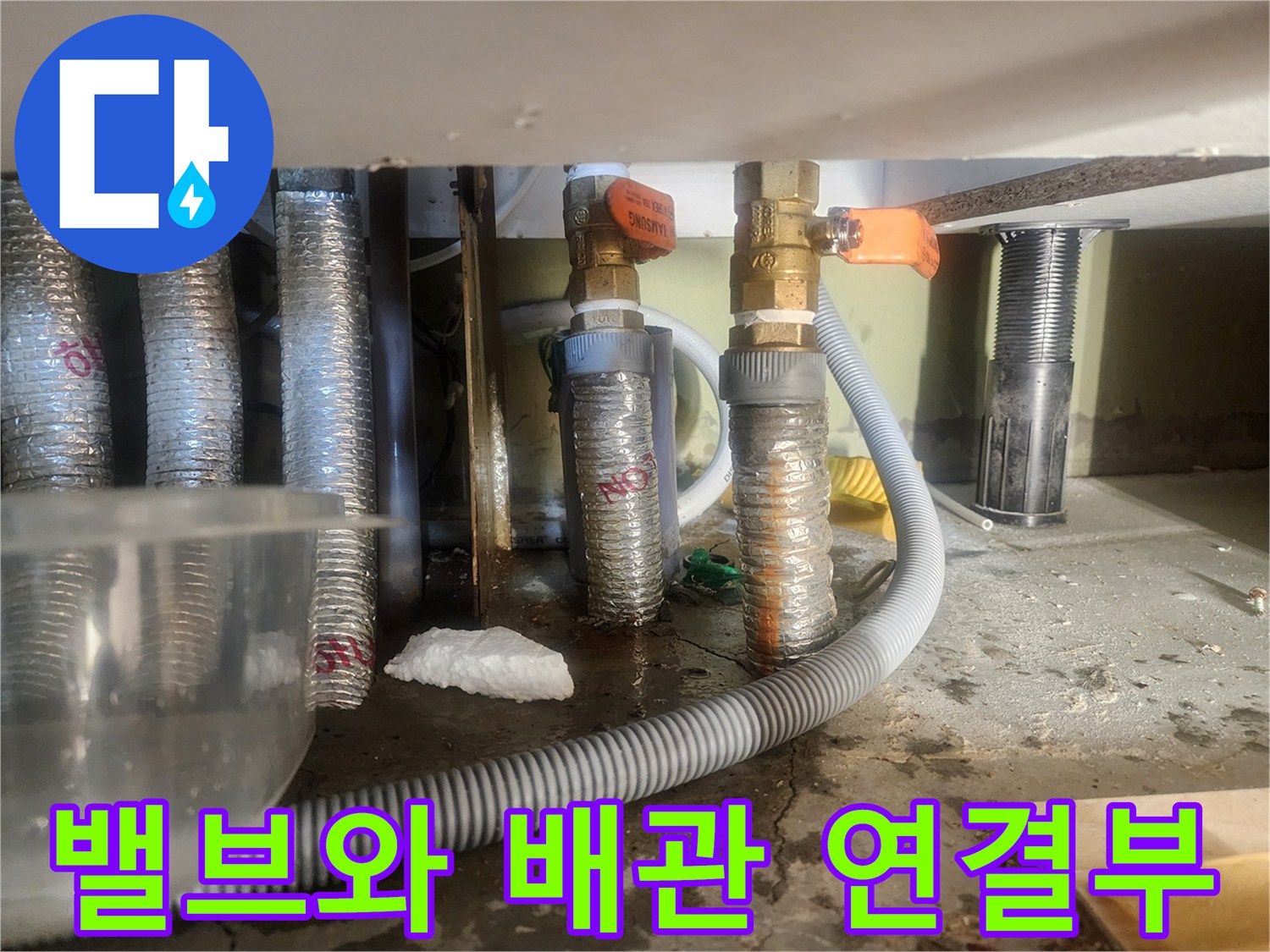 안산 고잔호동 - 물샘 확인을 위한 배관 점검 사진