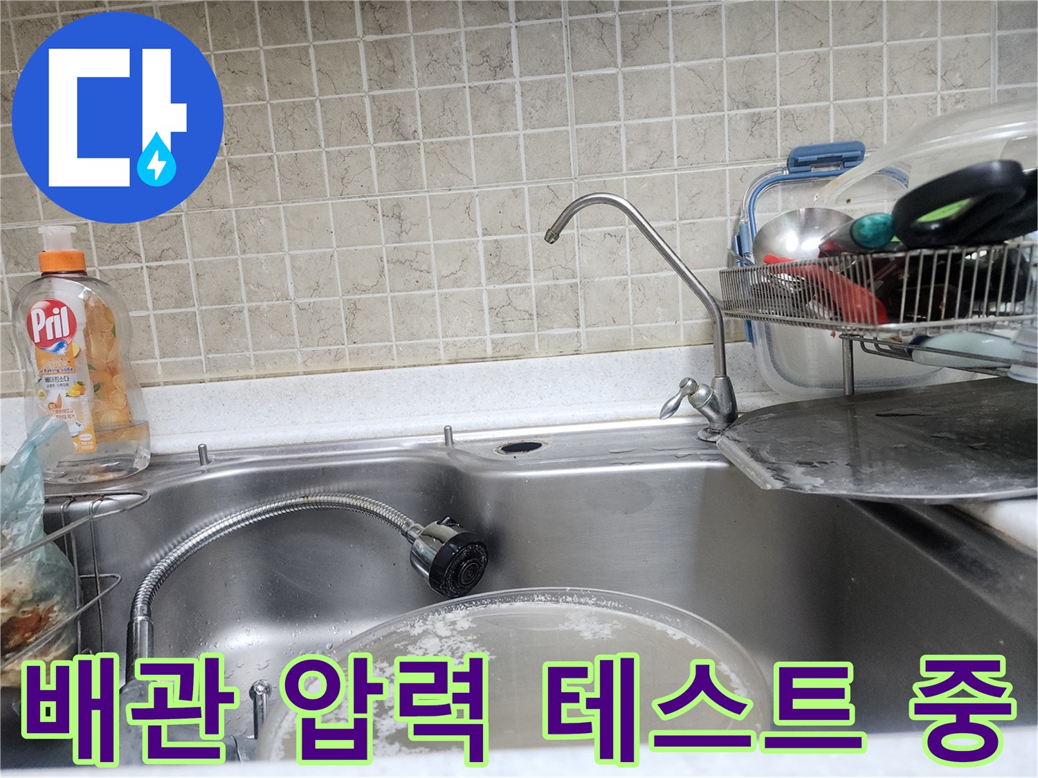 수도 배관의 기밀성을 확인하기 위해 압력계를 연결한 상태