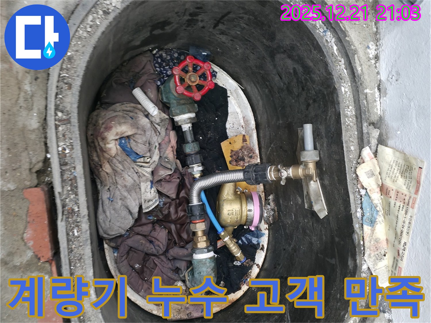 수도 계량기 누수 - 고객 만족을 최우선으로 생각하며 누수 문제를 해결합니다.