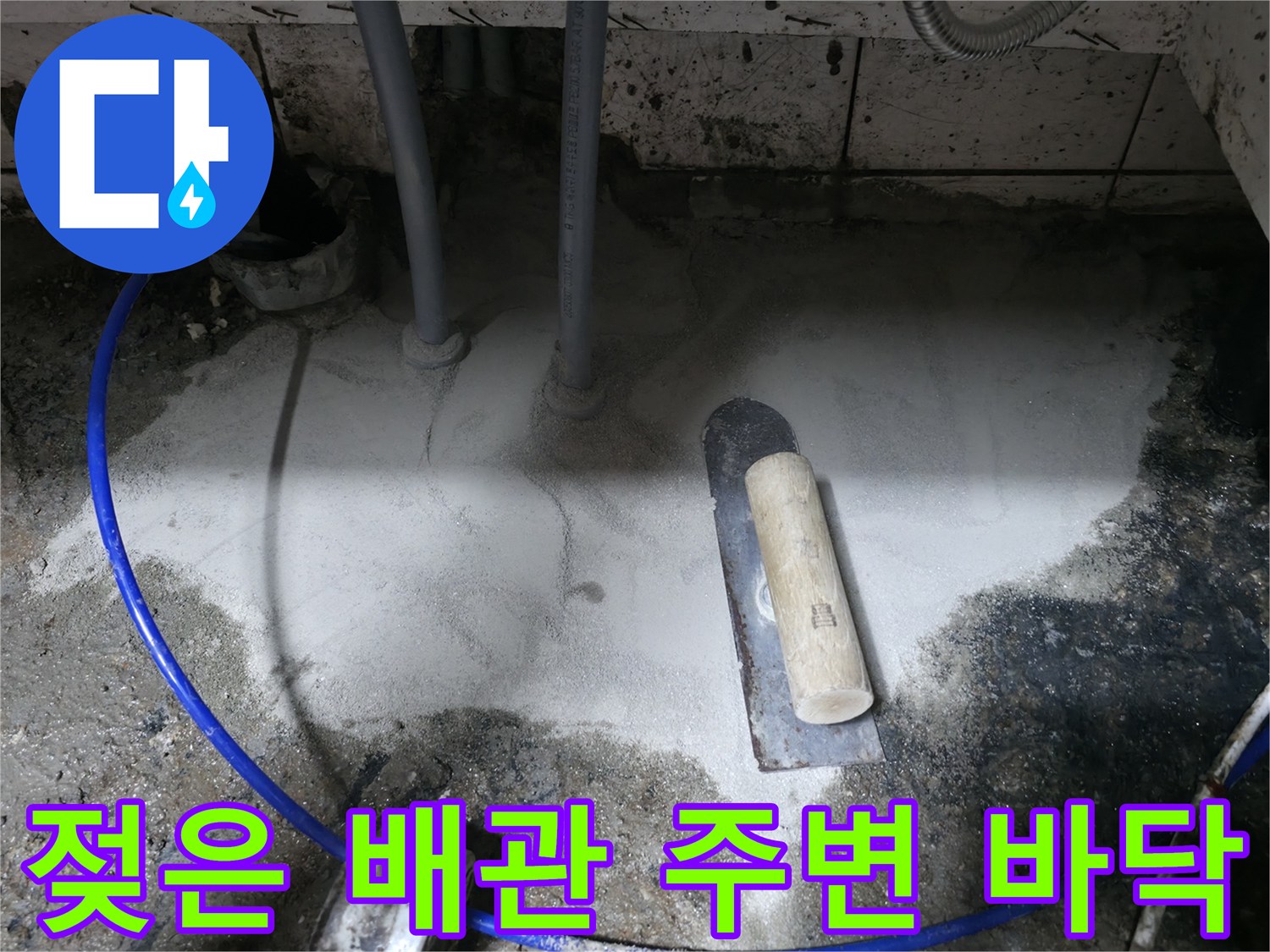 싱크대 아래쪽 배관 연결 부위의 물샘 및 젖은 바닥 상태