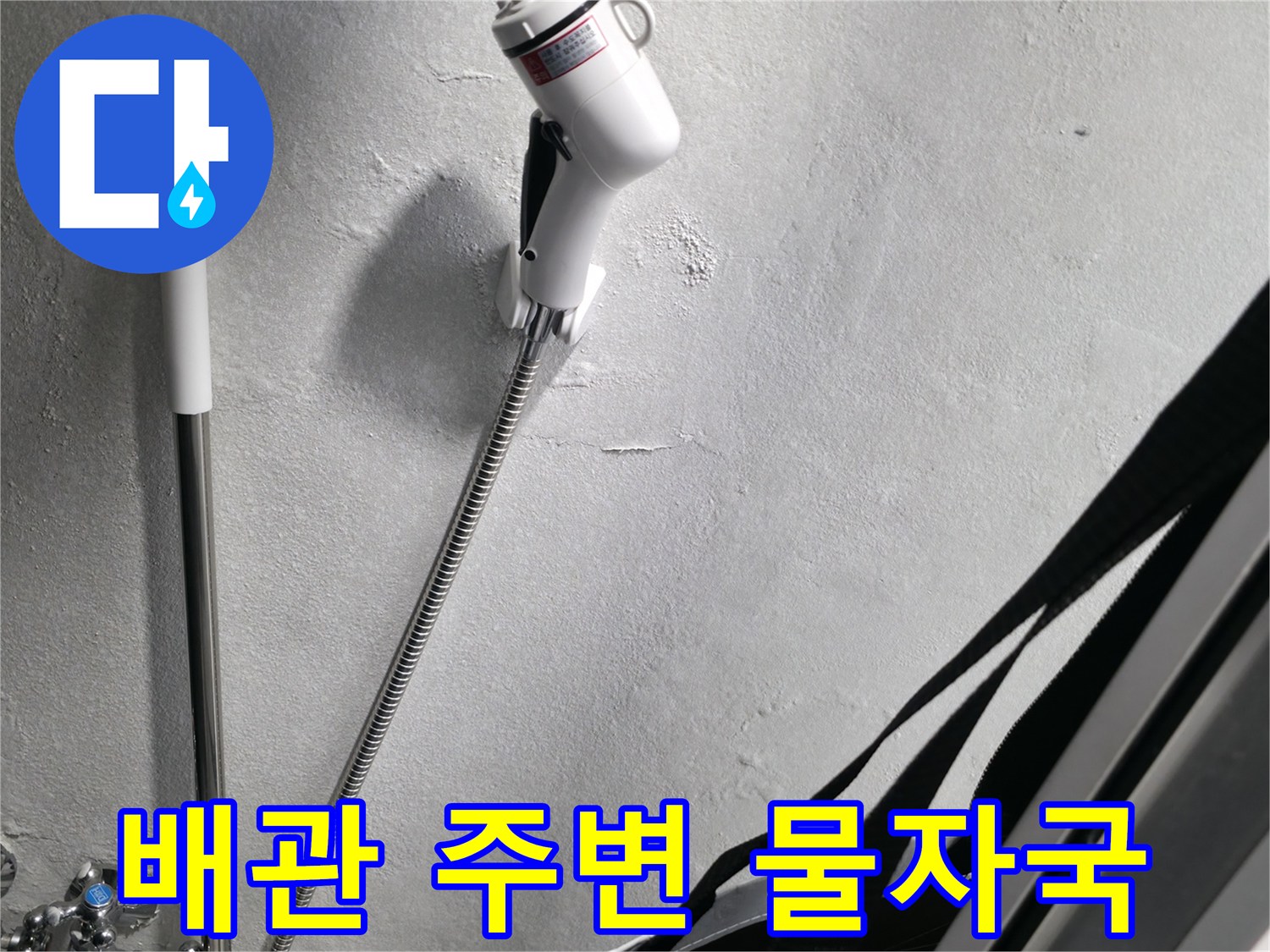 물기 침투로-인해-하얗게-변한-천장-배관-주위