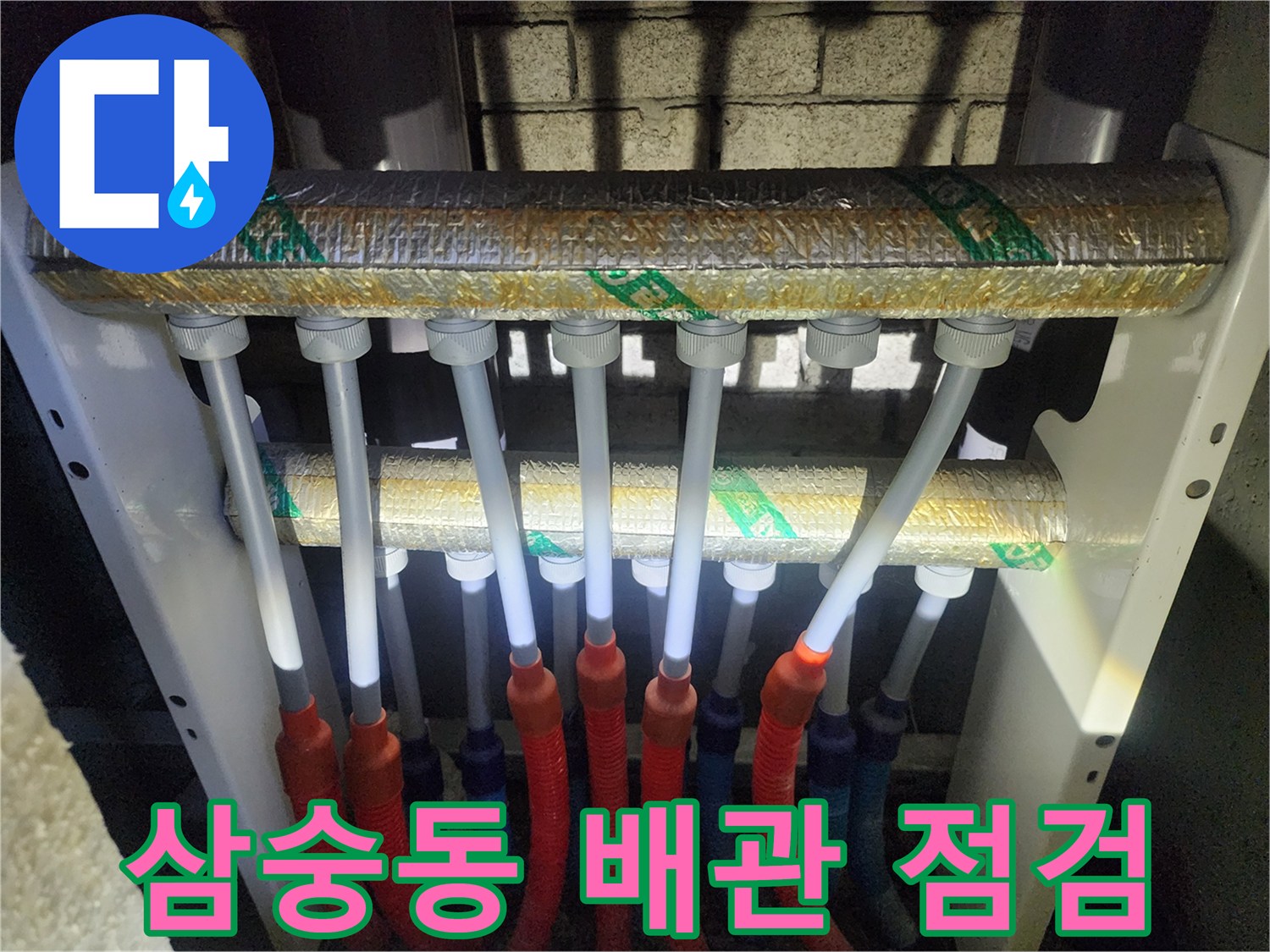 양주 삼숭동 아파트 분배기 내부 이중관 배관 모습