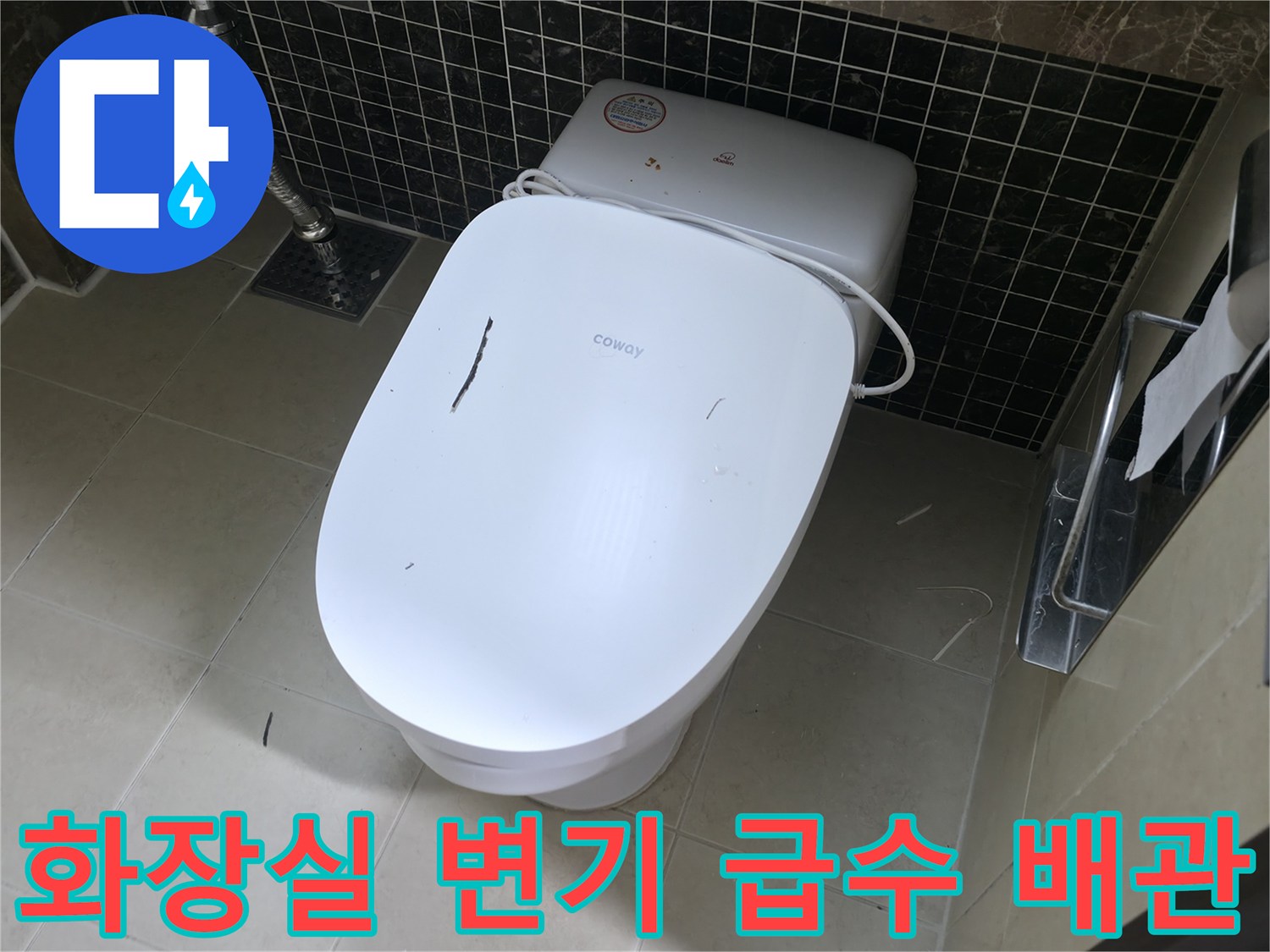 변기 뒤쪽 금속 배관과 주변 타일 마감면 상태