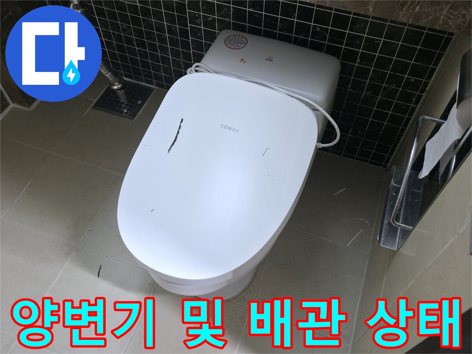 양변기-뒷부분의-배관-연결-및-타일-마감