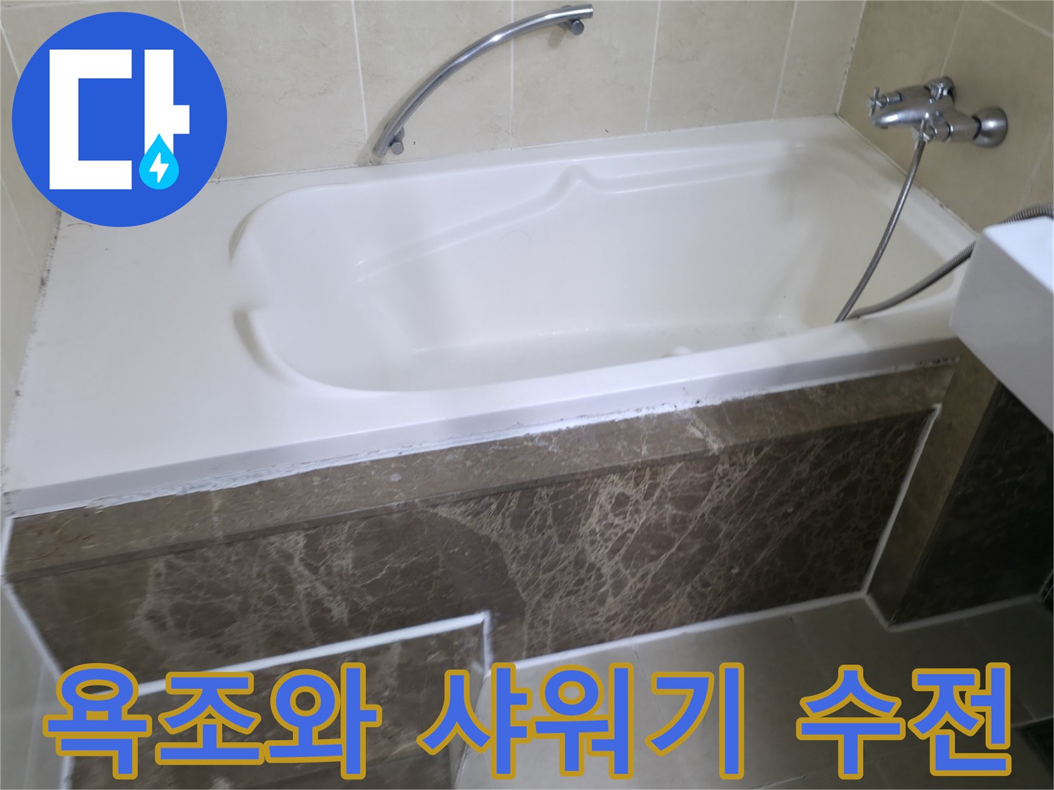 욕조 상단에 설치된 수전과 타일 모습입니다.