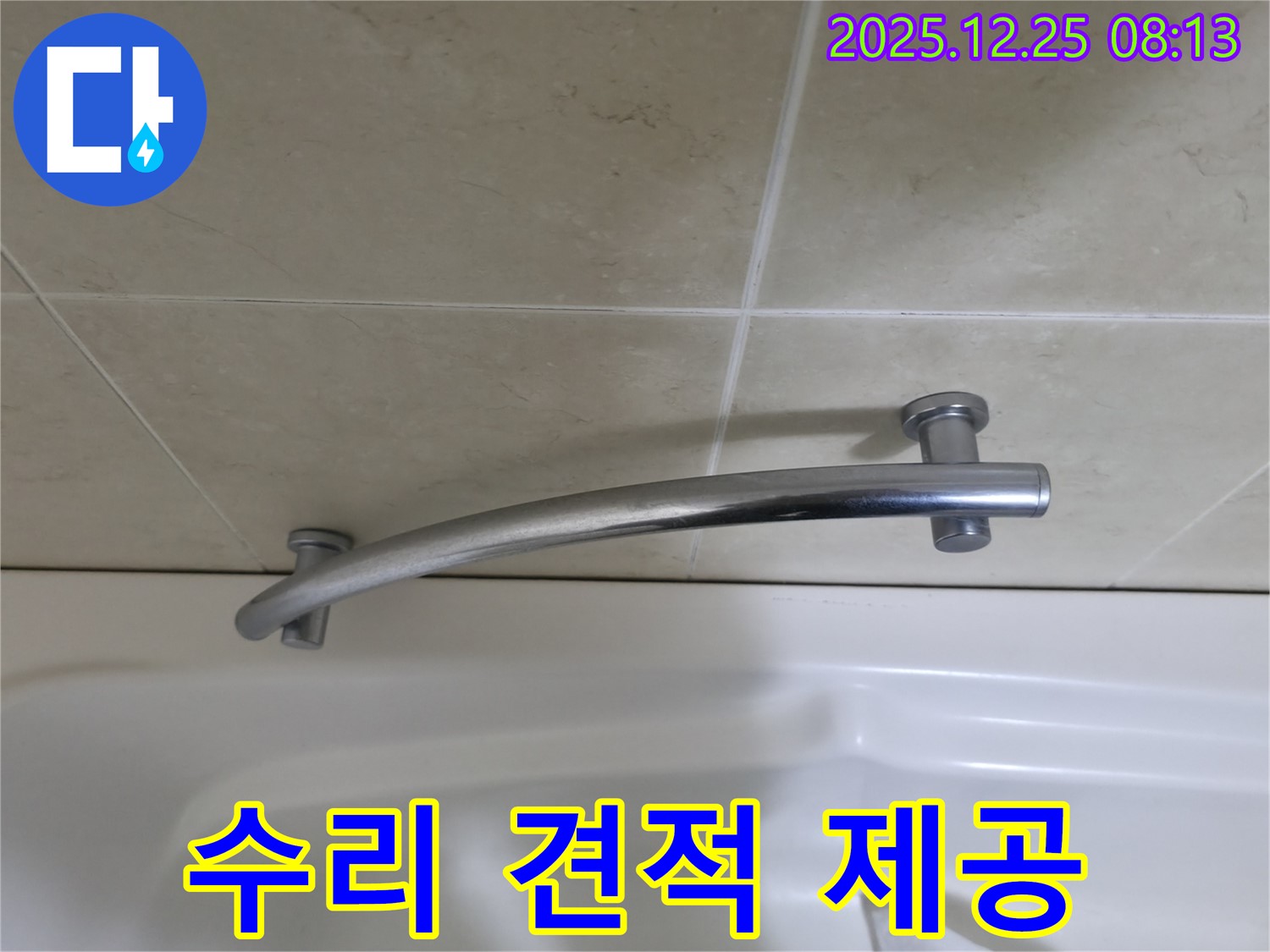 청평 누수 비용 - 욕조 샤워 커튼 봉 누수 수리 및 교체 비용 상세 견적 제공