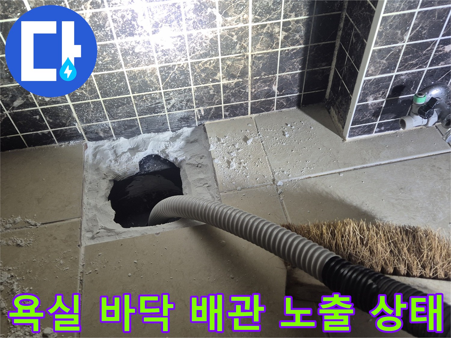 하수구-배관-주변-방수층-파손-현장-상황