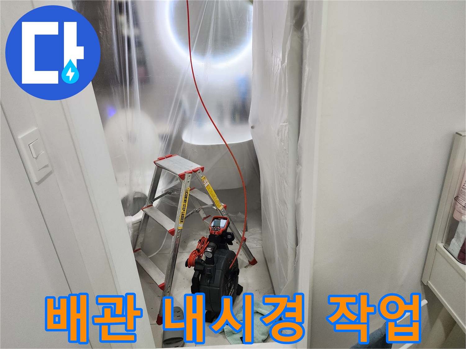 내시경 카메라와 릴 장비를 이용한 천장 내부 조사