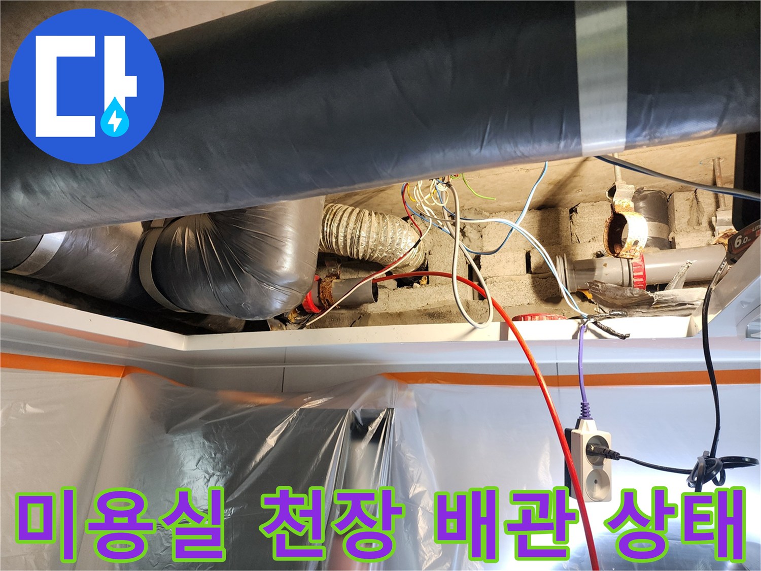 노원구 미용실-천장 내부 배관 및 전기선 점검 모습
