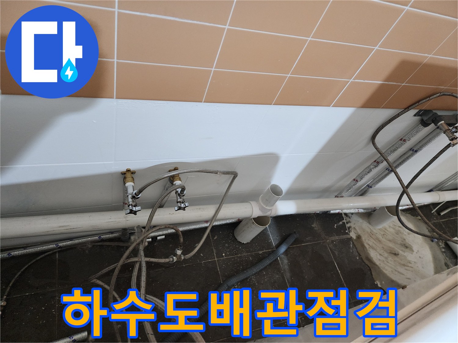 노원구-상가-미용실-배관-연결부-누수-진단