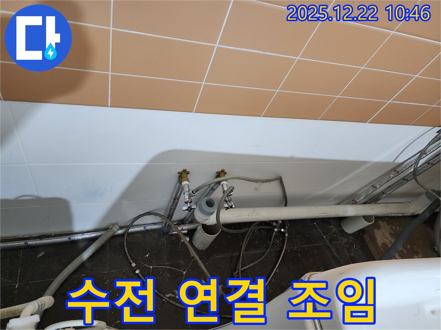 노원구 월계2동 수전 연결 조임 - 헐거워진 연결, 꽉 조여 누수 해결!