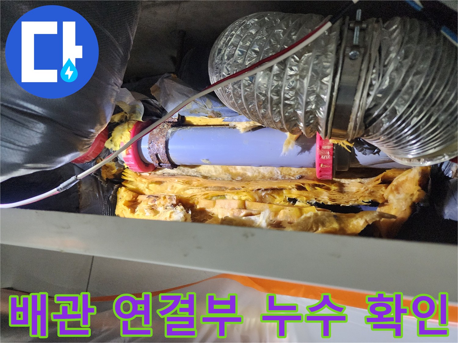 누수가-발생한-천장-내부-배관-상태
