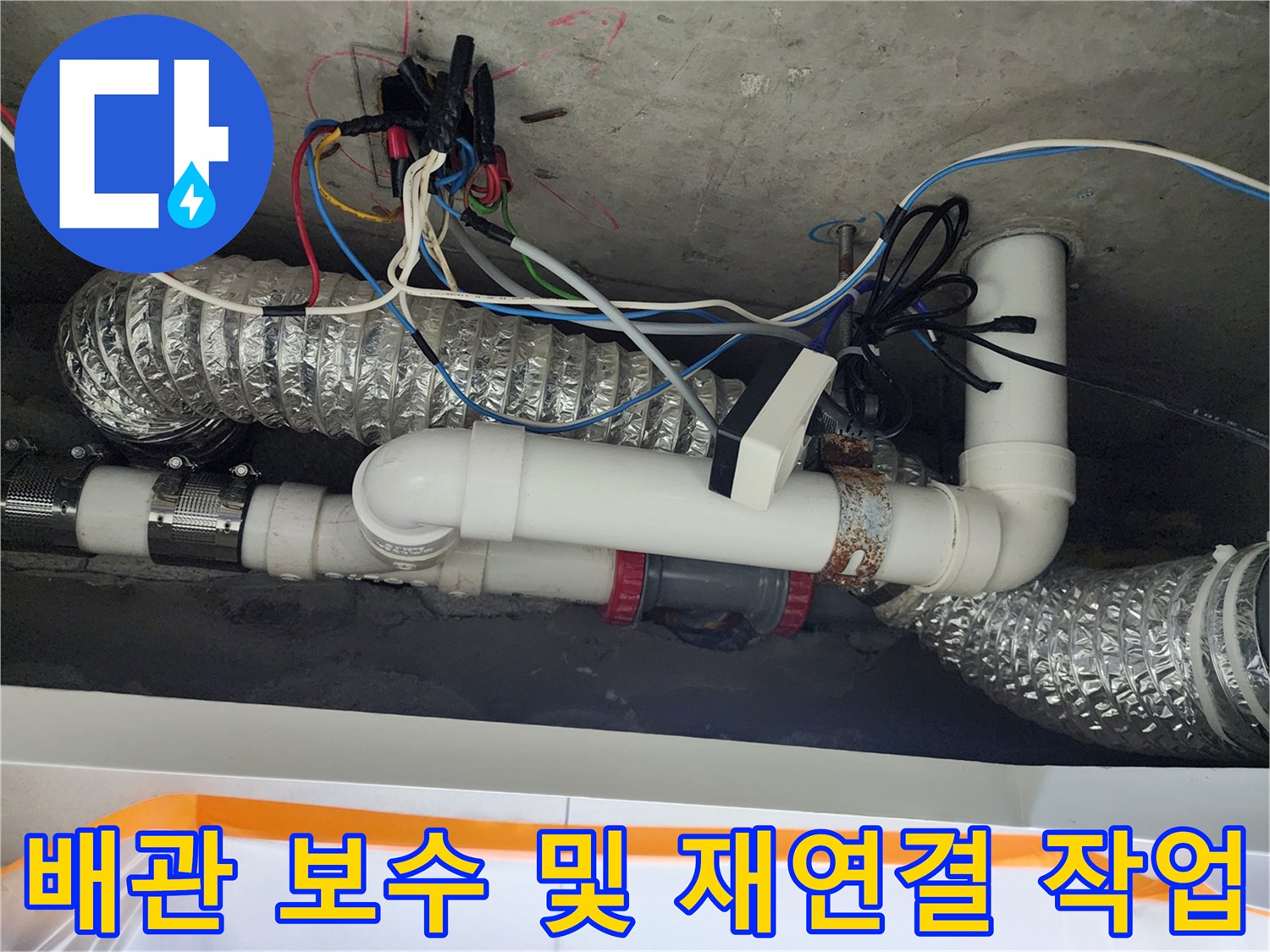 누수가-발생한-천장-내부-배관의-보수-현장