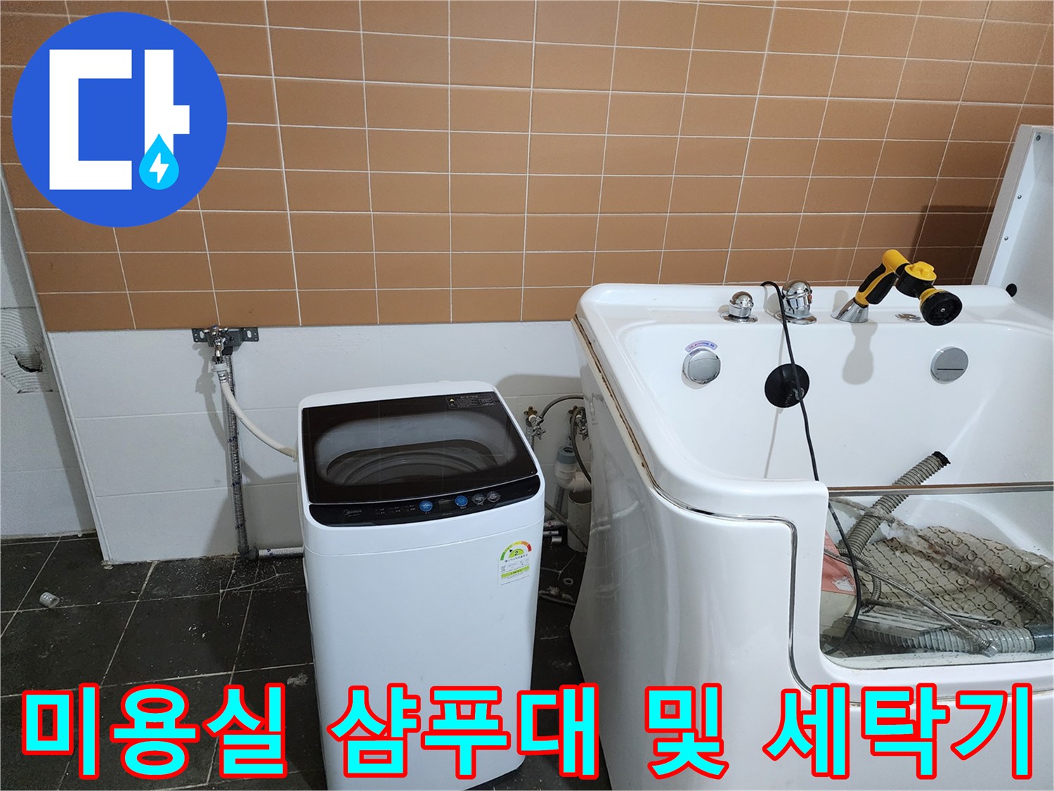 미용실-내부-배관-및-시설물-근접