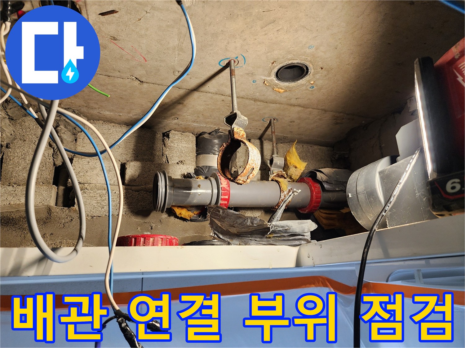 미용실 샴푸대 아래-천장 내부 배관 구조 확인