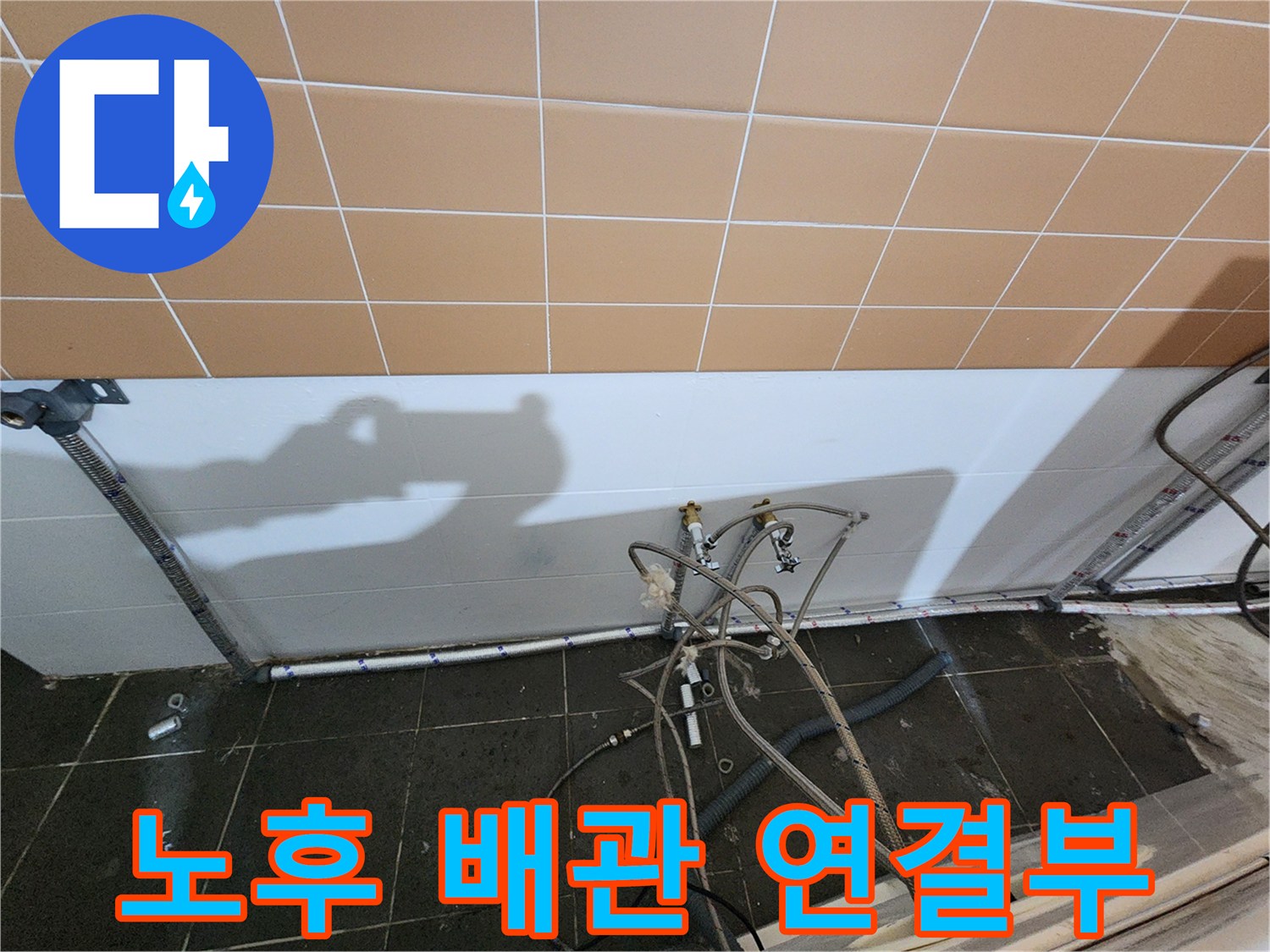 미용실-하수관-연결-부속-및-지지대-점검