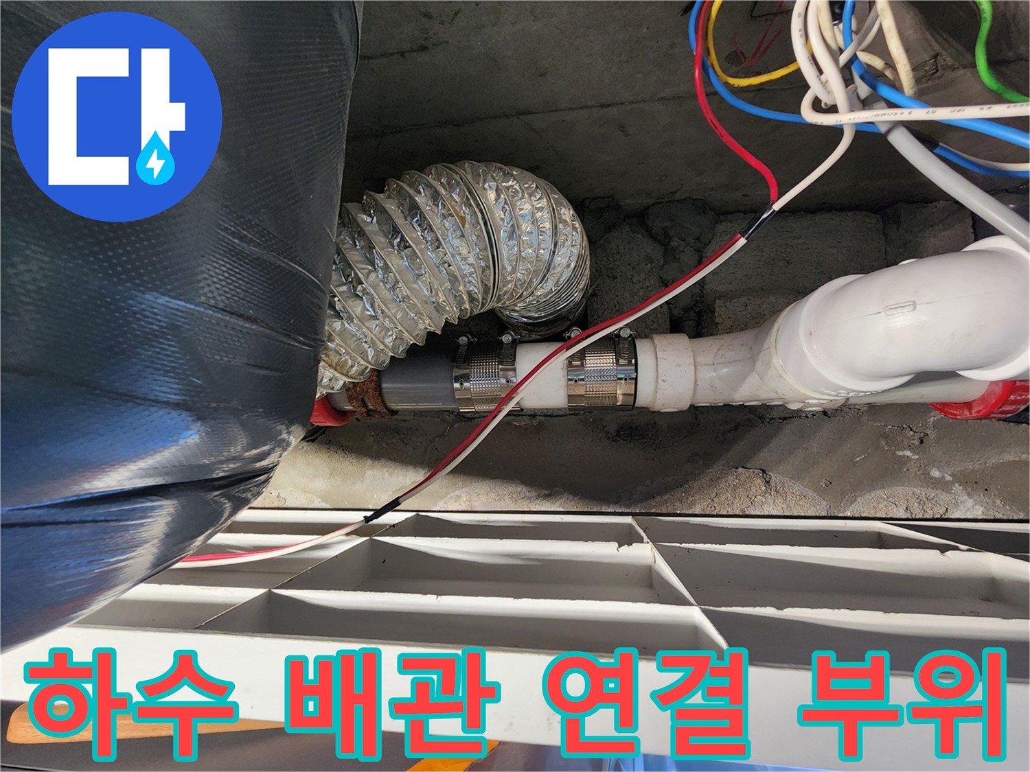 배관 수리 현장-PVC 관과 금속 밴드 접합부