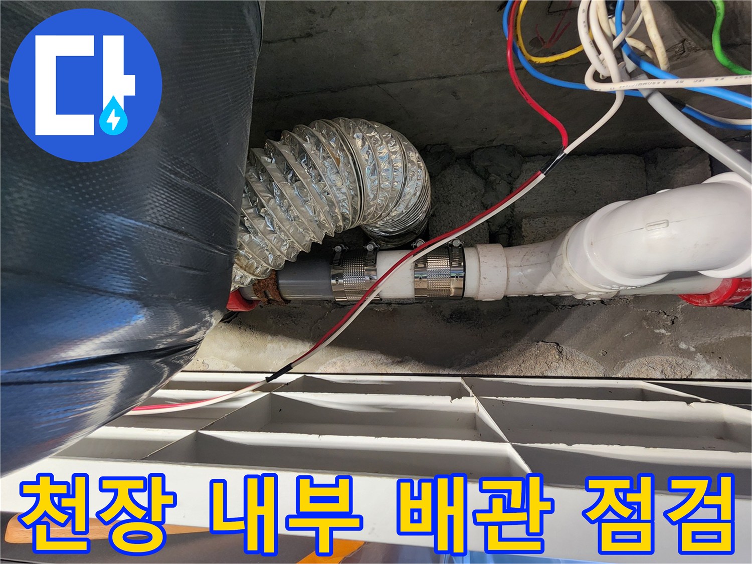 배관 연결부 상세-새로 교체된 커플링과 PVC 배관 상태