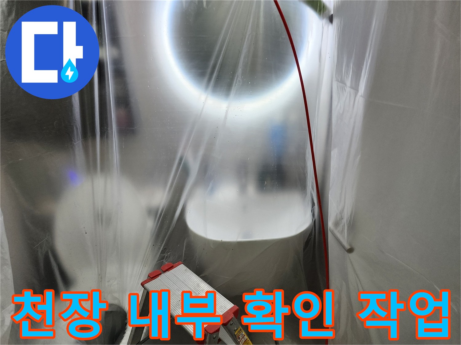 사다리를 이용한-천장 안쪽 배관 점검 현장