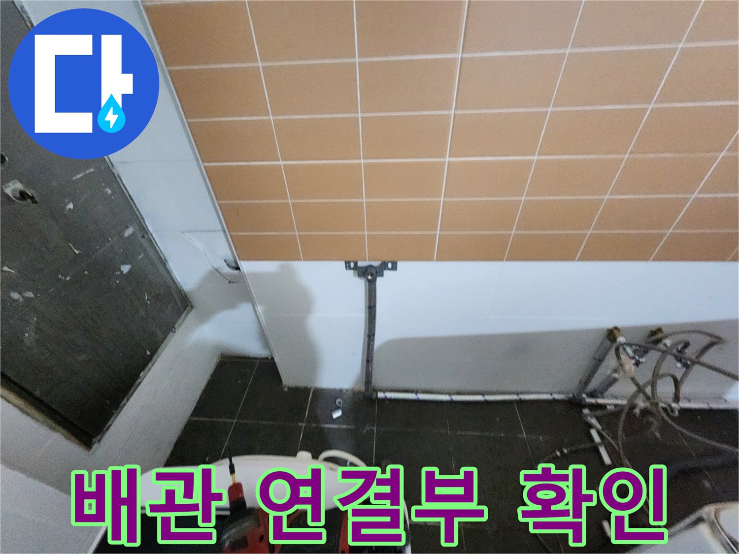 상가 내부 배관-벽면 고정 브라켓과 하수관 상태 확인