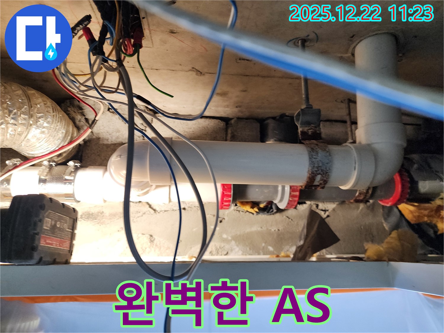월계2동 누수 - 완벽한 A/S 보장! 시공 후에도 안심하세요!