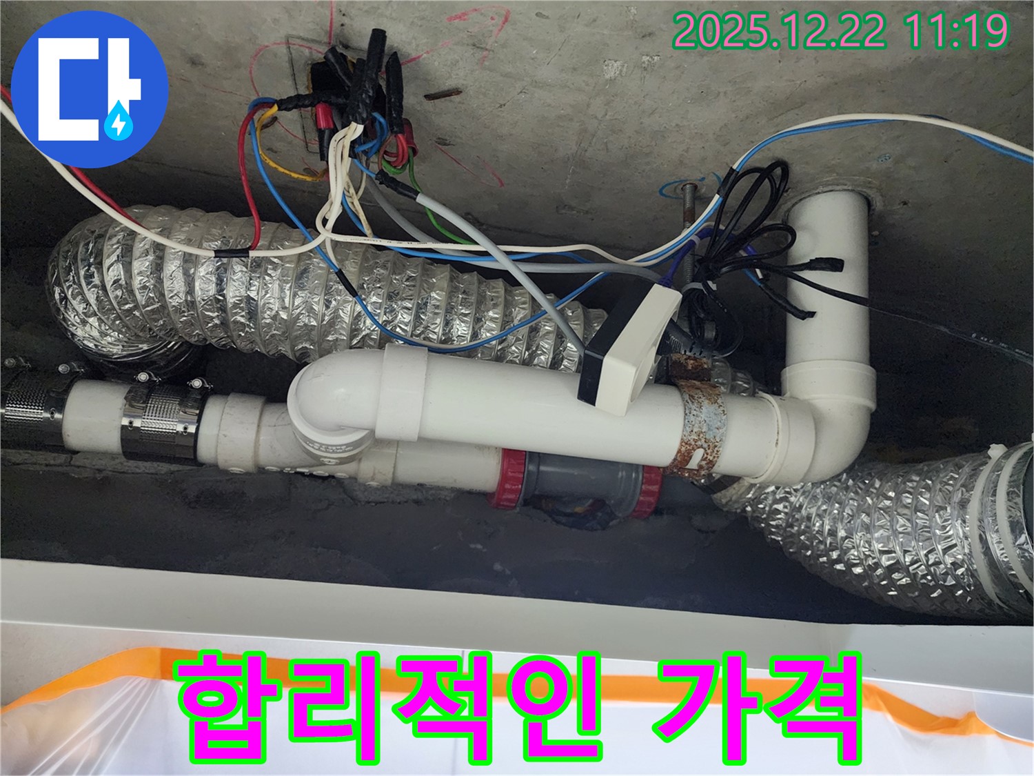 월계2동 누수 - 합리적인 가격으로 최고의 서비스