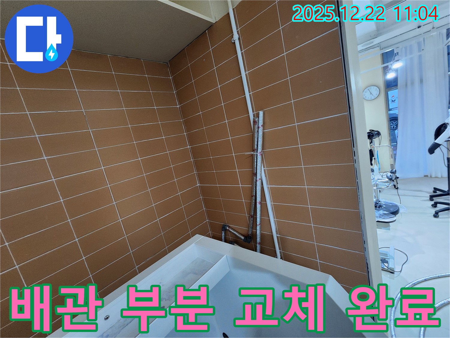 월계2동 욕조 하부 배관 연결 부위 부식 누수 - 낡은 배관을 부분 교체하여 누수를 해결하고 안전한 욕실을 만드세요.