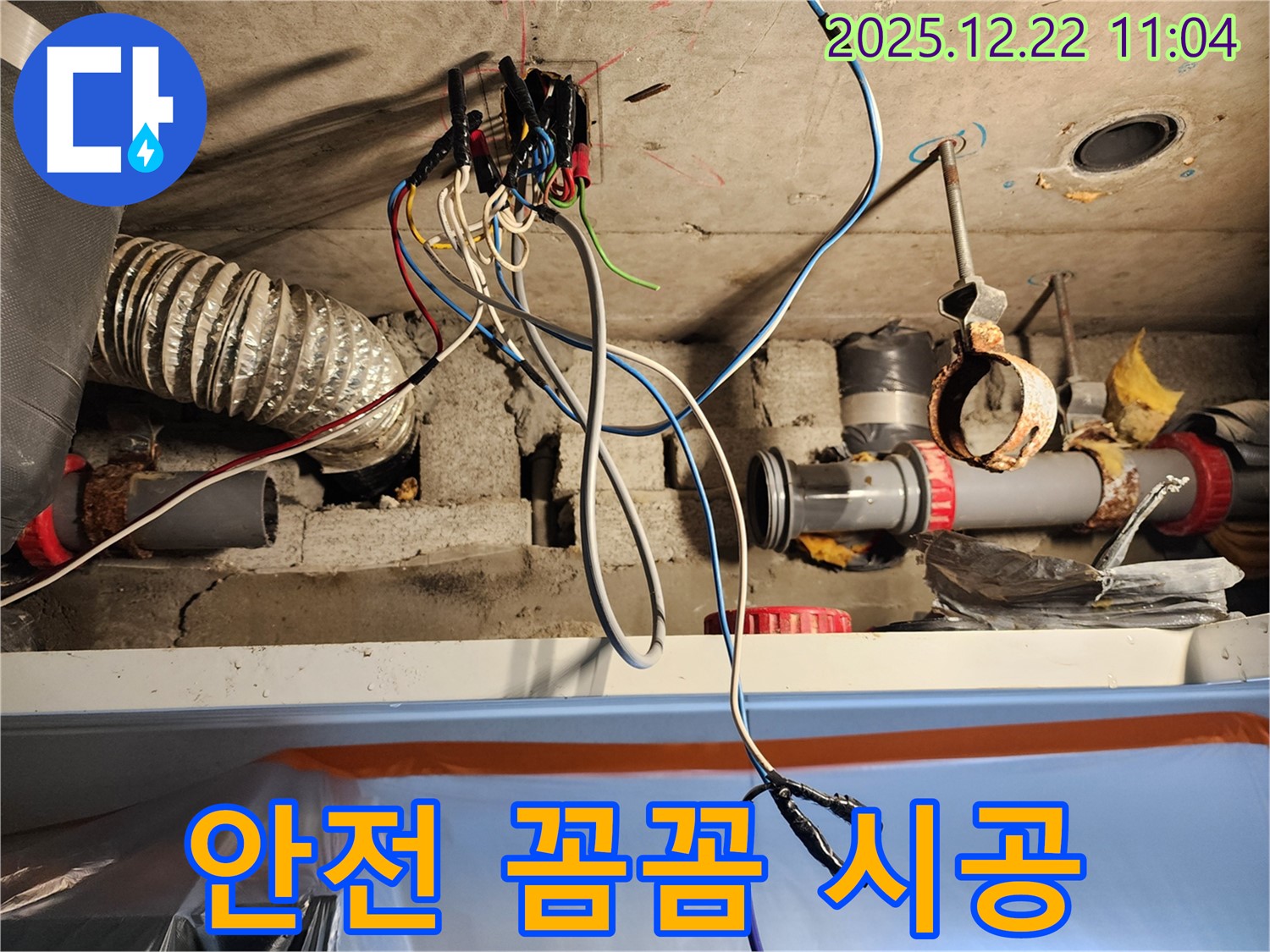 월계2동 천장 - 안전을 최우선으로 생각하며 꼼꼼하게 시공하는 모습 - 믿음직스럽죠?