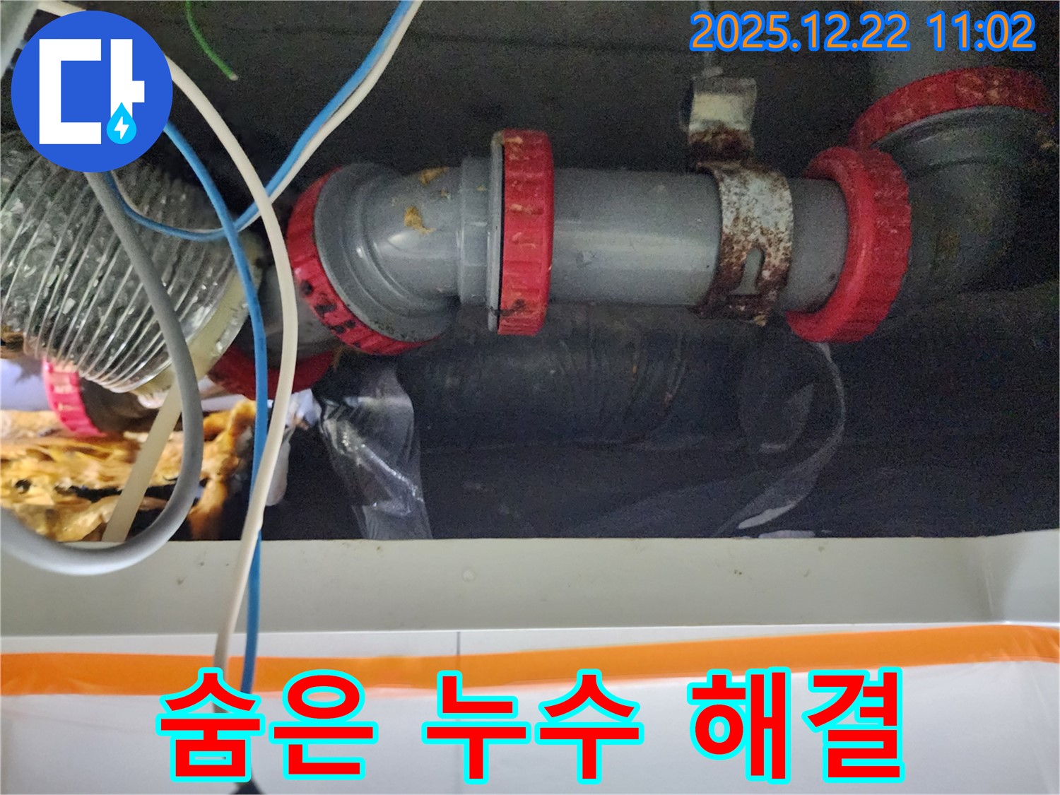 월계2동에서 발생한 누수 문제 - 꼼꼼한 누수 점검을 통해 숨은 누수까지 찾아내고 완벽하게 해결했습니다.