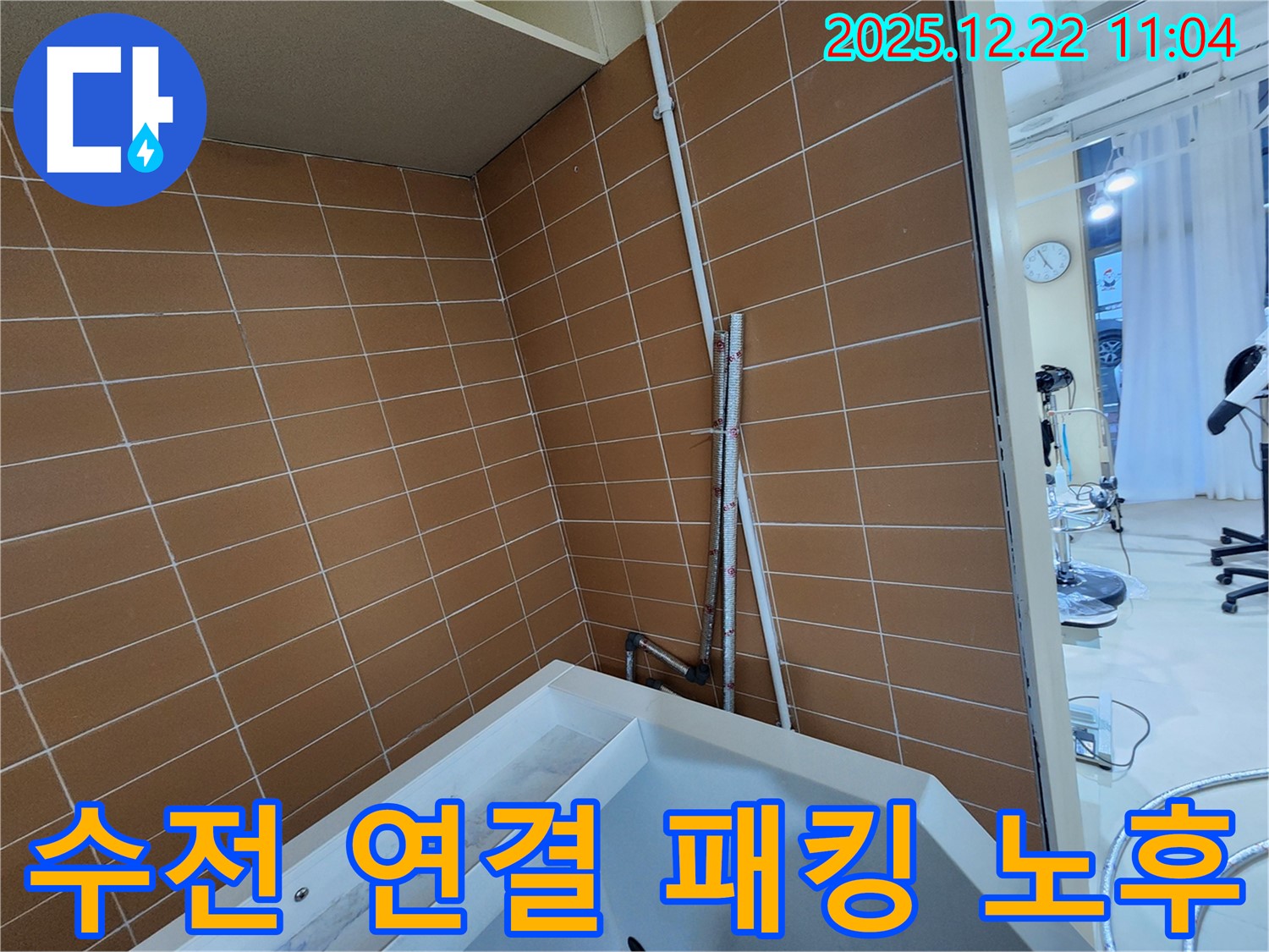 월계동 욕조 수전 연결 부위 고무 패킹 노후 누수 해결 - 낡은 패킹 교체로 누수를 막고 깨끗한 물을 사용하세요.