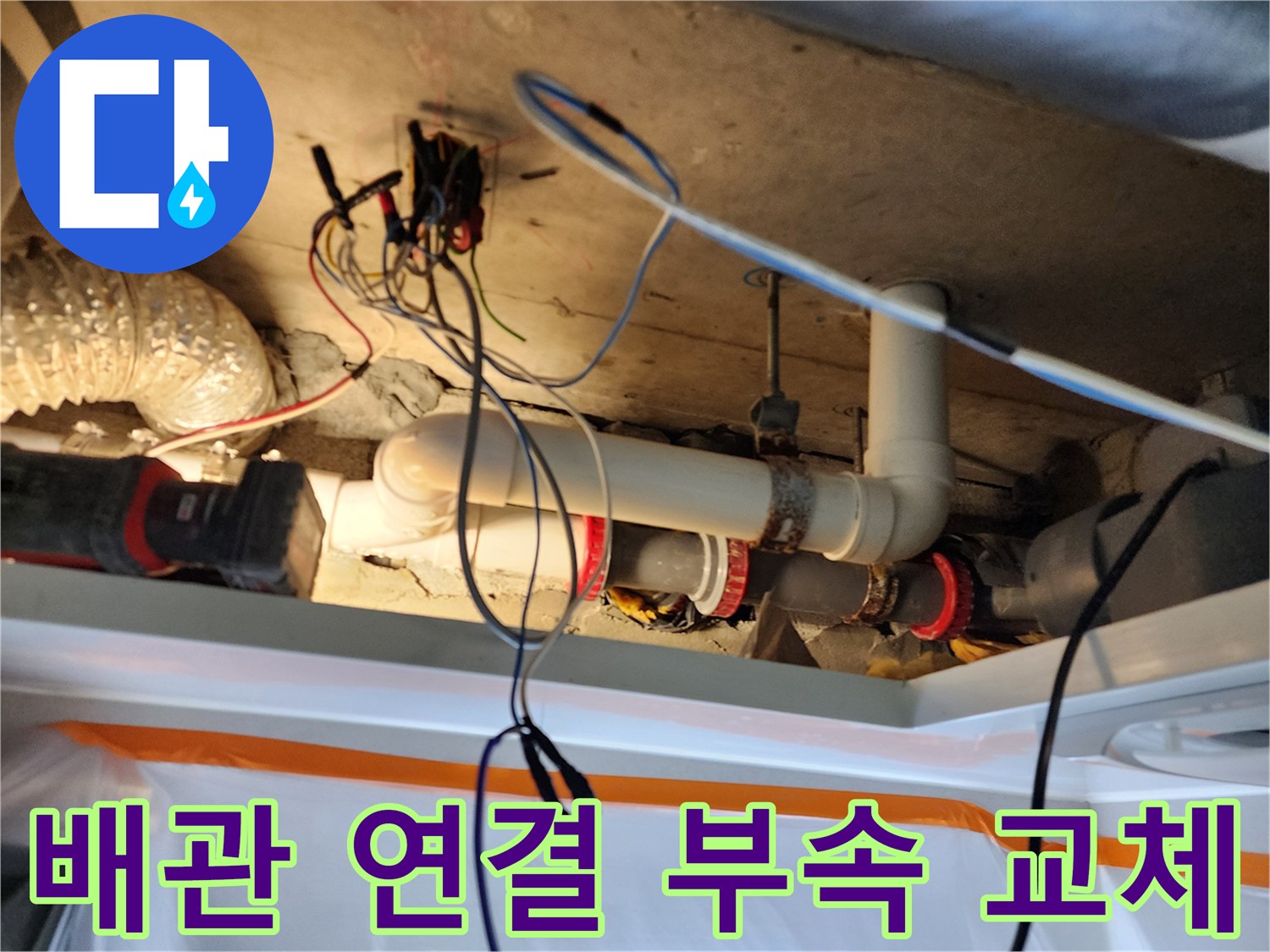 천장-내부-하수-배관-연결-부위-점검