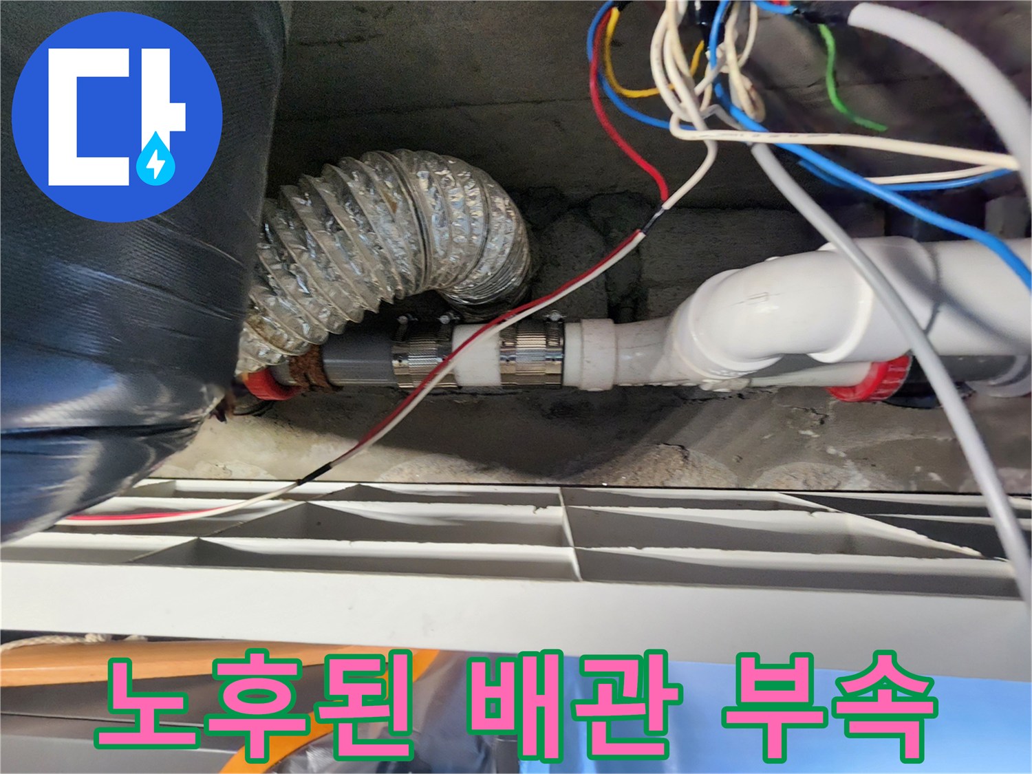 하수도-배관-연결부-누수-발생-지점-촬영