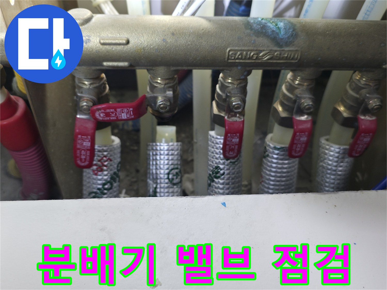 금속 배관 분배기에 연결된 조절 밸브들