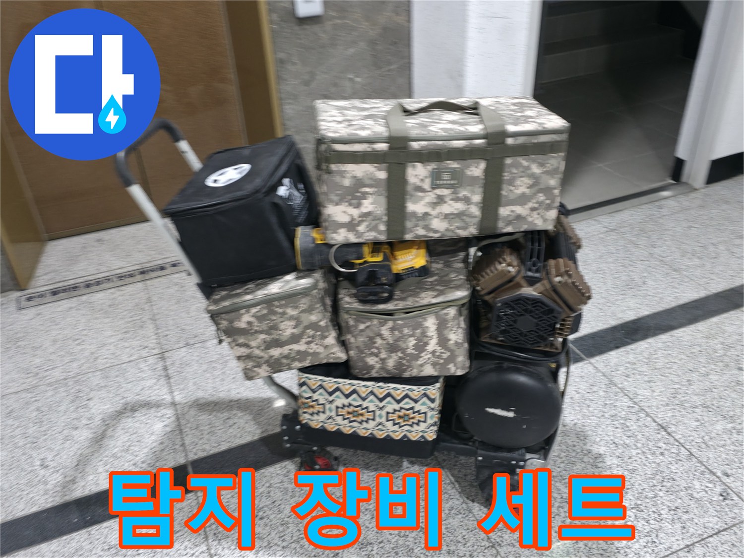 누수 지점을 추적하기 위한 가스 탐지기와 전문 장비 카트
