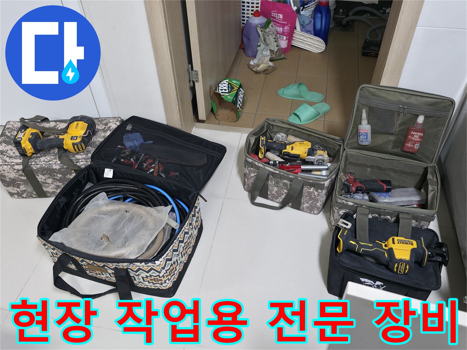 누수 탐지를 위한 가스 탐지기와 전동 드릴 및 측정 도구들