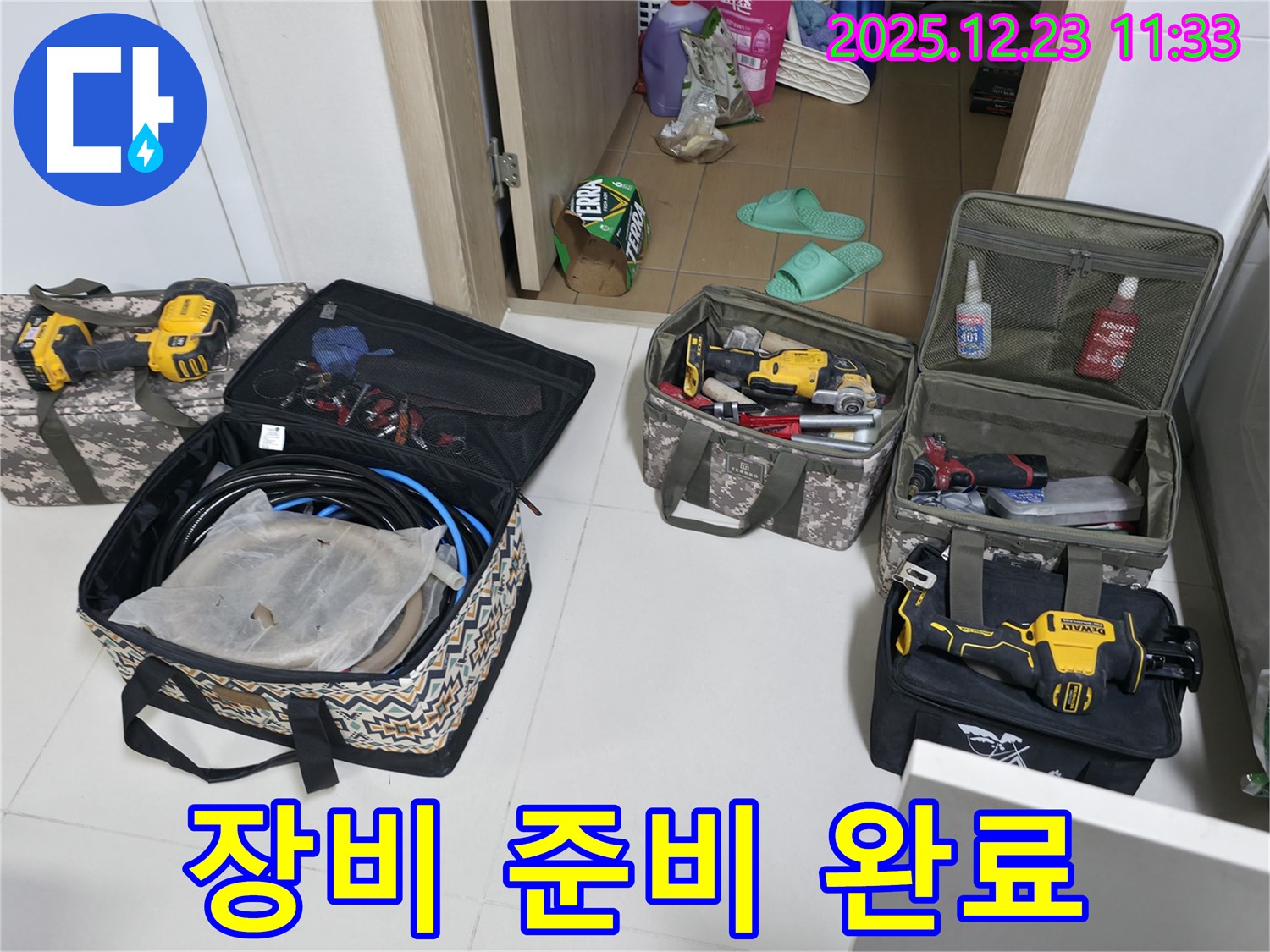동두천 누수 해결 - 완벽한 누수 장비 준비 완료