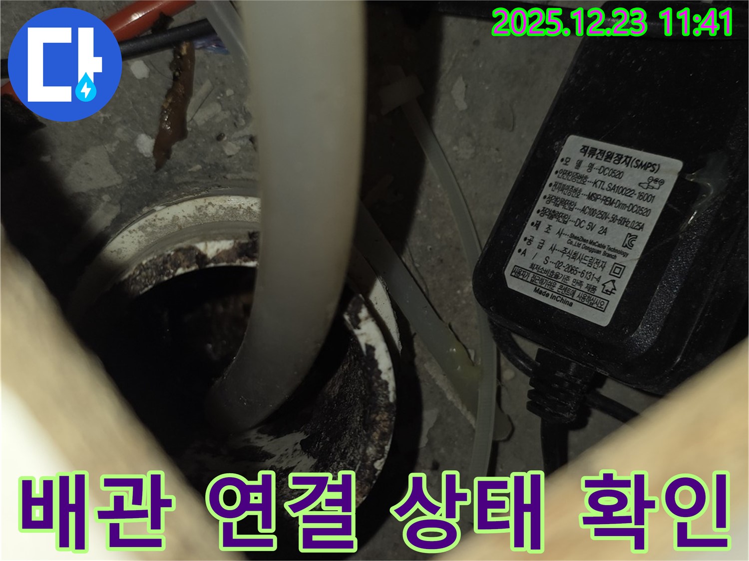 동두천 지행동 에코 휴먼빌2차 아파트 누수 - 배관 연결 상태를 자세히 확인하고 있습니다.