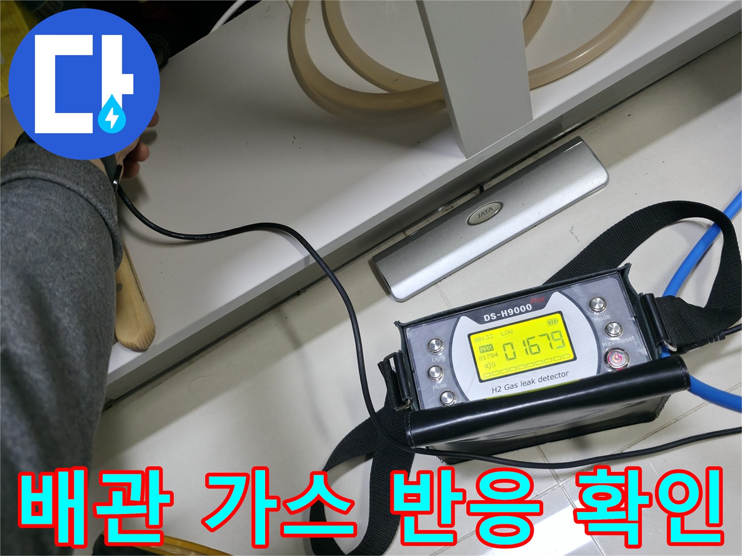 수도-배관의-가스-누출-반응을-측정하는-장비-모습