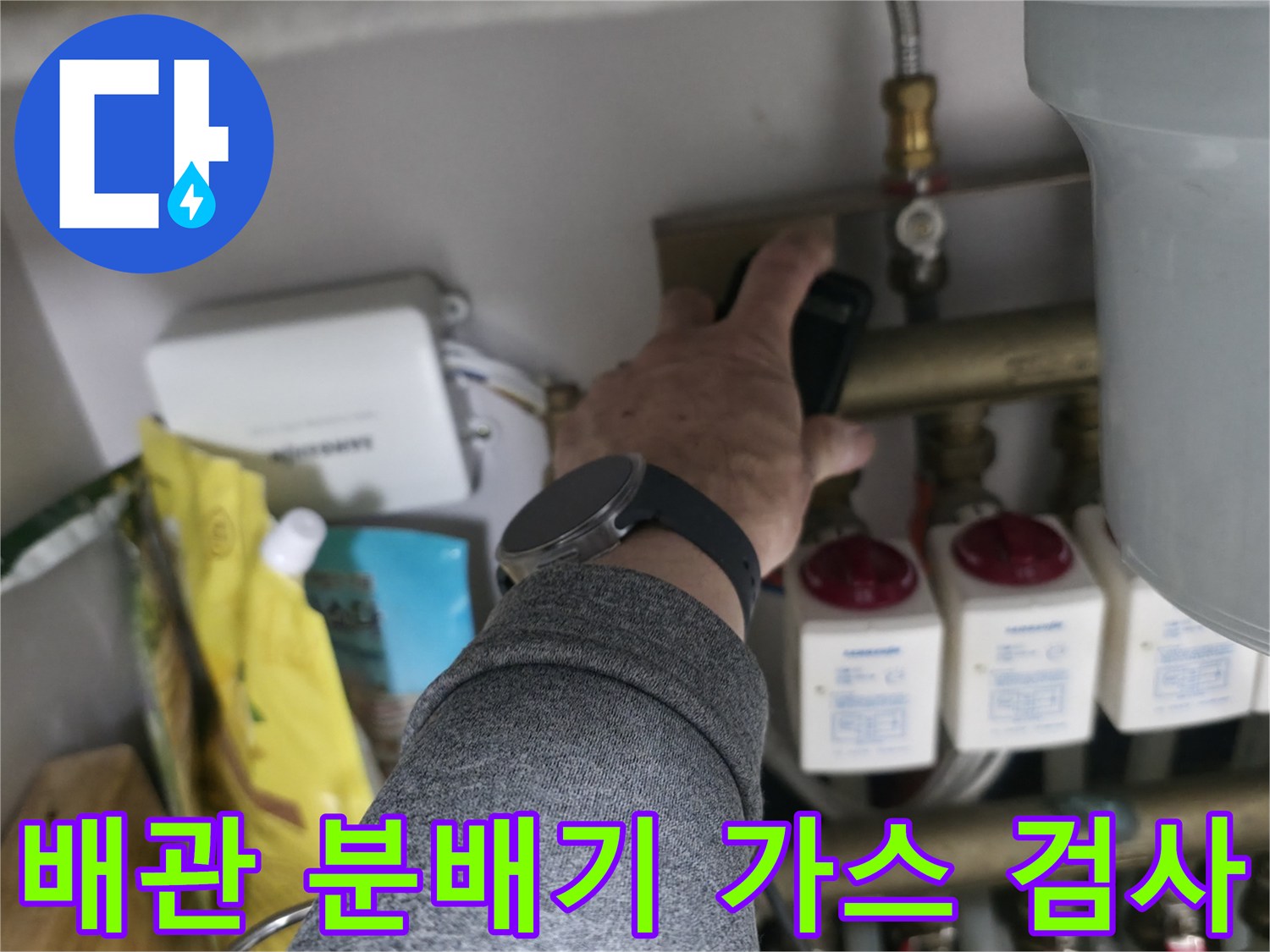 싱크대 하부 배관 부속-가스 탐지기로 정밀 진단하는 모습