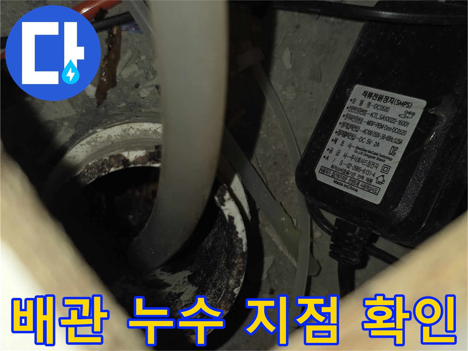 싱크대 하부 배관의 가스 탐지 진행 상황