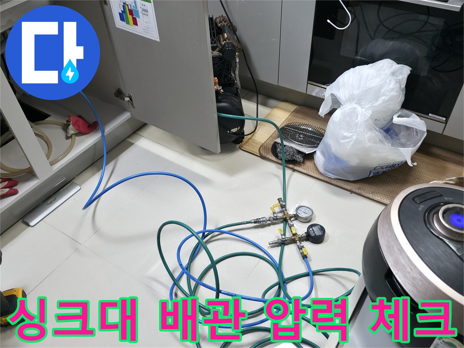 싱크대-하부장-내부-배관-압력-측정-장비-설치